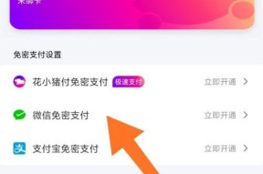 微信免密支付（通过指纹或面容识别完成安全支付）