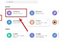 将PDF转为Word的简便方法（使用在线工具快速将PDF文档转换为可编辑的Word文件）