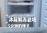 冰柜结冰，外面很烫怎么办（有效方法解决冰柜外表过热问题）