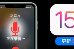 免费iPhone通话录音app推荐（轻松实现通话录音，助您留存珍贵时刻）