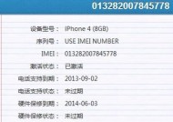 探索本机序列号和IMEI码的小技巧（轻松了解如何查找本机序列号和IMEI码）