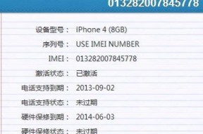 探索本机序列号和IMEI码的小技巧（轻松了解如何查找本机序列号和IMEI码）