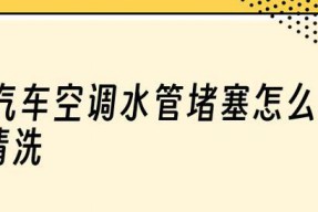 格力空调排水管不排水的原因分析（解决格力空调排水问题的关键步骤）