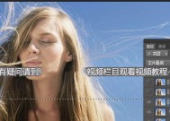 如何使用PS进行头发丝级抠图？教程步骤是什么？