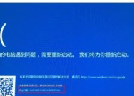 笔记本蓝屏问题的解决方法（如何处理笔记本蓝屏问题及避免数据丢失的关键技巧）