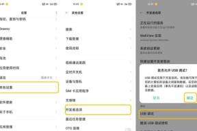 深入了解OPPO手机的开发者选项（一步步教你如何打开开发者选项，轻松解锁更多功能）