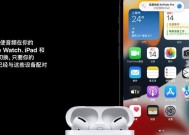 如何找回丢失的AirPods？（利用FindMyiPhone等方法，轻松找回你的AirPods！）