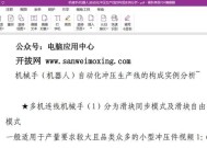 如何实现PDF转Word免费且不限页数？转换后格式会改变吗？