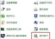 如何解决忘记win7电脑开机密码的问题（一步步教你找回win7电脑开机密码）