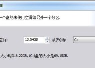 C盘分区与重新分配教程（一步步教你如何合理分配C盘空间）