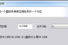 C盘分区与重新分配教程（一步步教你如何合理分配C盘空间）