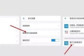 如何关闭自动扣费和免密支付？（四个简单步骤让你摆脱自动扣费和免密支付的困扰）
