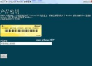 Windows激活密钥分享（通过共享激活密钥优化系统激活流程，提高工作效率）