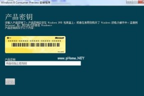 Windows激活密钥分享（通过共享激活密钥优化系统激活流程，提高工作效率）