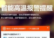 解决电脑CPU温度过高的有效技巧（降低CPU温度）