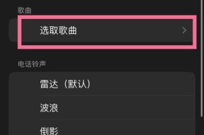 快速更换iPhone手机来电铃声的方法（以简单步骤轻松设置你喜爱的铃声）
