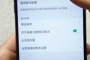 以转移呼叫为主题的设置方法与技巧（优化通信流程，提高工作效率）