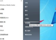 Win7系统如何关闭开机自启动程序（简单教程帮你关闭Win7系统的开机自启动程序）