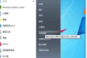 Win7系统如何关闭开机自启动程序（简单教程帮你关闭Win7系统的开机自启动程序）