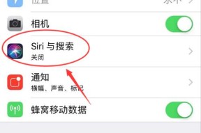 关闭Siri建议的方法（如何禁用Siri的建议功能）