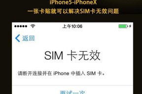 苹果sim卡无效的原因及解决方法