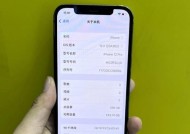 探究iPhone内存的查看方法（一步步教你如何查看iPhone内存使用情况）