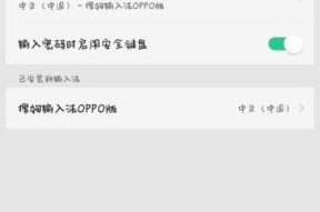 深入解析以工程模式进入OPPO的方法（掌握关键步骤，轻松进入OPPO工程模式）