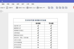 免费转化为PDF的软件推荐（方便实用的免费PDF转换工具）