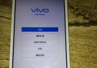 如何解决vivo手机忘记密码问题（忘记vivo手机密码怎么办）