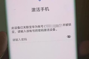 华为手机忘记锁屏密码处理技巧（华为手机密码忘记怎么办）