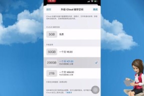 iCloud储存空间已满解决方法（解决你的iCloud储存空间不足问题）