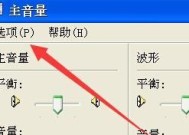 电脑音量开着没声音（电脑出现无声问题的原因分析及解决方案）