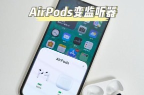 解决AirPods一边没声音问题的实用方法（快速修复AirPods一侧静音的技巧）