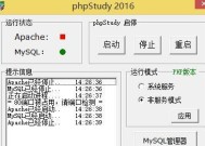 使用PHPStudy快速搭建网站的步骤（学习如何使用PHPStudy工具快速搭建自己的网站）