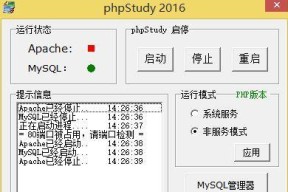 使用PHPStudy快速搭建网站的步骤（学习如何使用PHPStudy工具快速搭建自己的网站）