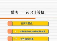 从零基础开始学习计算机（零基础计算机入门教程）