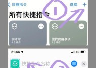 掌握iOS快捷指令，提高工作效率（iOS快捷指令的使用技巧与应用场景）