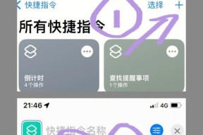 掌握iOS快捷指令，提高工作效率（iOS快捷指令的使用技巧与应用场景）