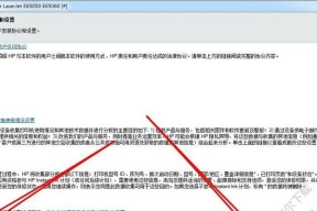 惠普打印机驱动下载安装方法（一步步教你如何正确下载和安装惠普打印机驱动）