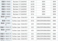 英特尔CPU型号大全（全面了解英特尔CPU的各个型号及特点）