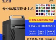 UG编程应该使用哪种笔记本电脑？