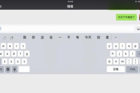 微信和iPad不兼容的解决方法（轻松应对微信在iPad上的兼容问题）