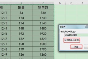 如何设置表格冻结行和列（一步步教你设置Excel表格的冻结行和列）