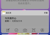 iPhone手机的长截图功能使用指南（轻松实现全屏截图）