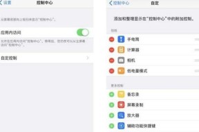 iPhone多窗口分屏方法解析（提高效率）