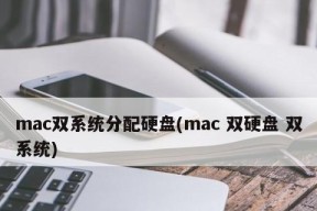 Mac双系统中删除Windows系统的详细教程（告别多余系统，释放磁盘空间，让Mac更高效）