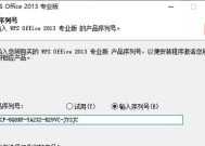 WPS序列号输入位置是什么？如何正确激活WPS软件？