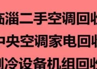 中央空调机组故障排除原因解析（分析中央空调机组故障的常见原因及解决方法）