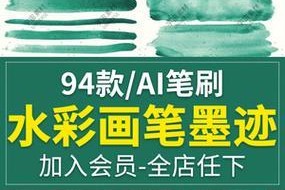 ai毛笔笔刷在哪里可以找到？如何购买使用？