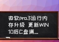 电脑C盘爆满清理，让电脑运行更顺畅（清理C盘空间）